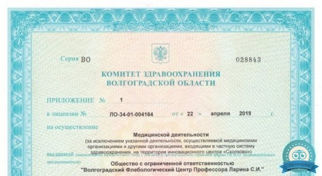 Флебологический центр Профессора Ларина
