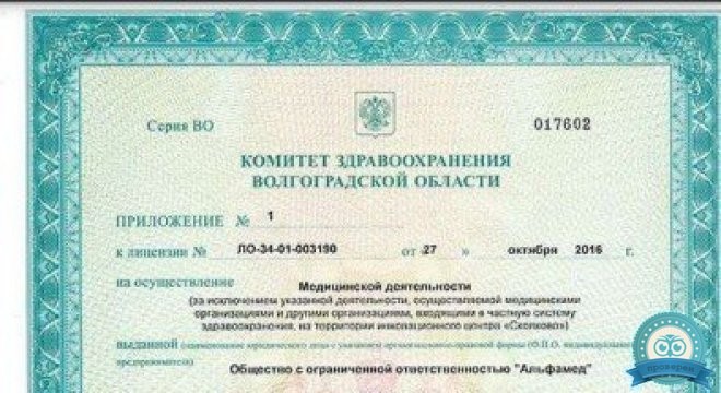 АльфаМед