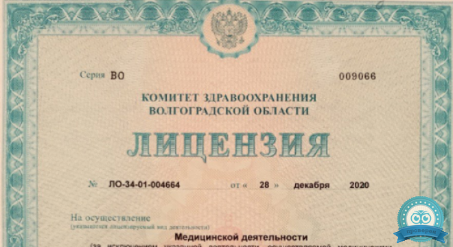 Медицинский центр Волгамед