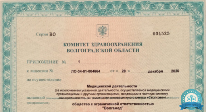Медицинский центр Волгамед