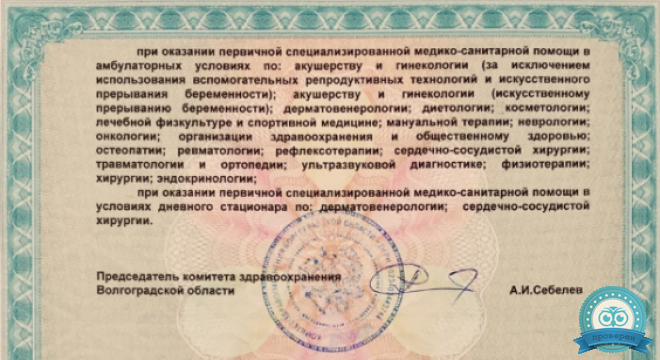 Медицинский центр Волгамед