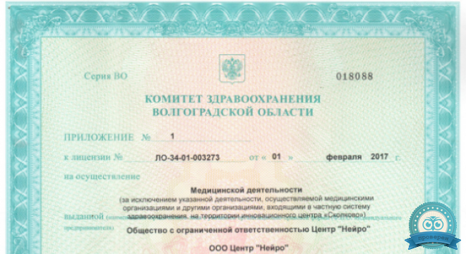 Медико-психологический центр Нейро