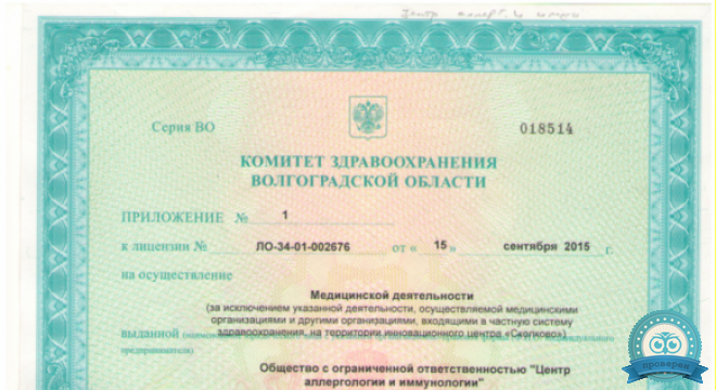 Центр аллергологии и иммунологии