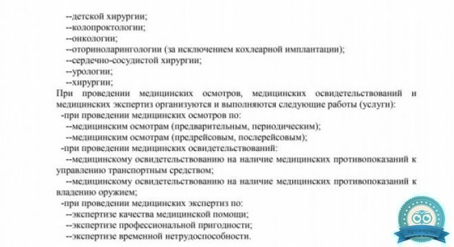 Панацея Краснооктябрьский район