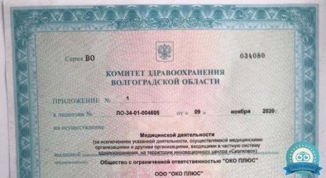 Офтальмологическая клиника Око