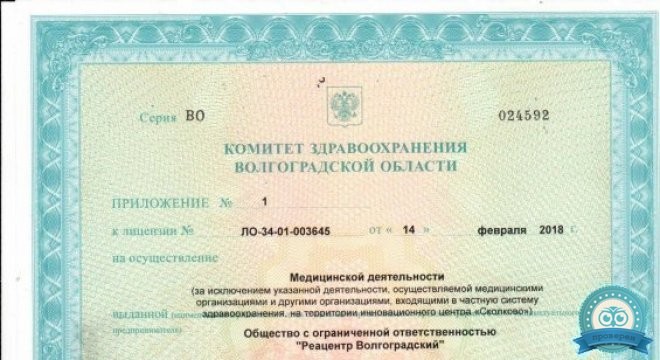 Реацентр Волгоград
