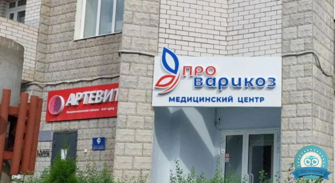 Про Варикоз
