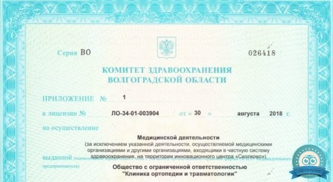Клиника ортопедии и травматологии