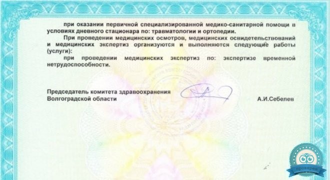 Клиника ортопедии и травматологии