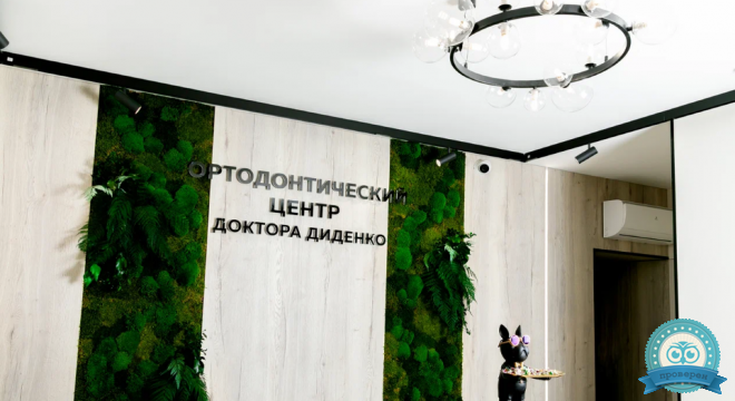 Ортодонтический центр доктора Диденко