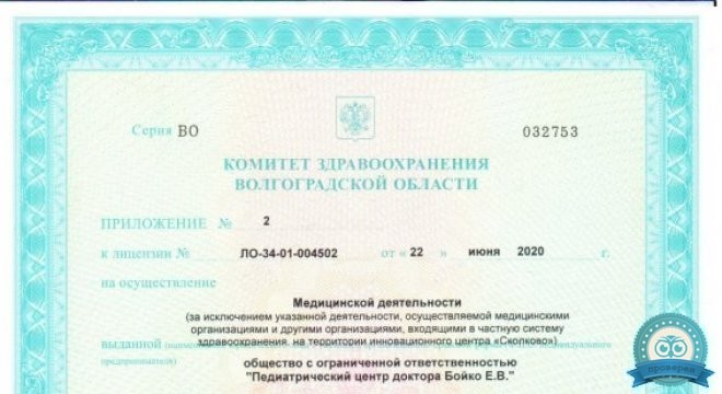 Педиатрический центр доктора Бойко