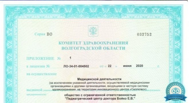 Педиатрический центр доктора Бойко