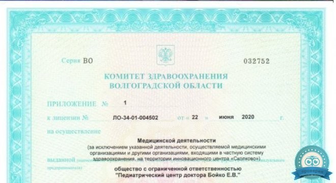 Педиатрический центр доктора Бойко на Грибанова