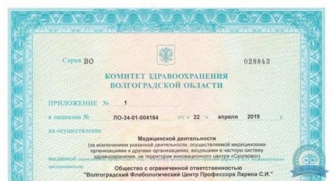 Флебологический центр Профессора Ларина