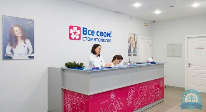 Стоматология Все свои! в Волгограде