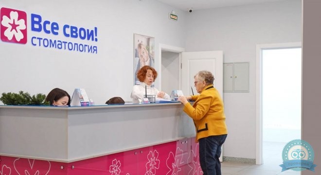 Стоматология Все свои! в Волгограде