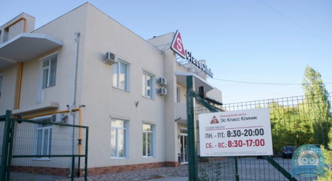Эс Класс Клиник Волгоград