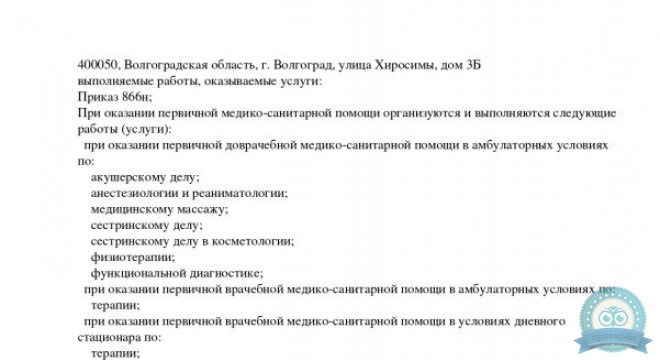 Эс Класс Клиник Волгоград