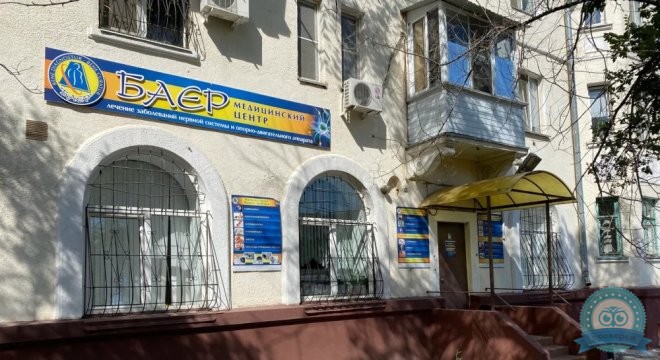 Клиника профессора Барулина БАЕР