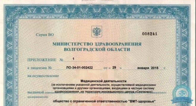 ВМТ-Здоровье