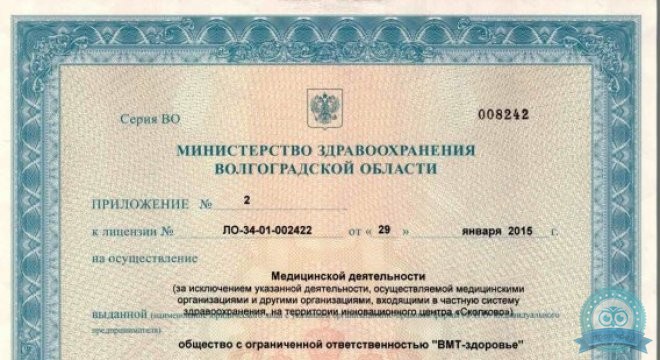 ВМТ-Здоровье