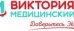Медицинский центр Виктория Мед