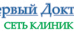 Медицинский центр Первый Доктор в Отрадном