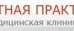 Медицинский центр Частная практика на Варшавской