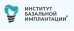 Институт Базальной Имплантации