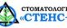 Стоматология Стенс+ на Наумова